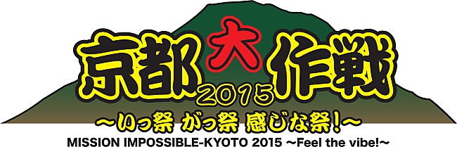 10-FEET「京都大作戦の開催を記念し京都・誓願寺でFM802公開収録を実施」1枚目/1