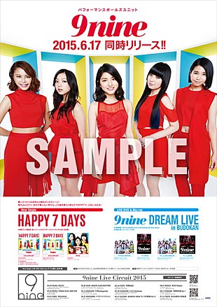「9nine 夏シングルのオリジナルポストカード＆告知ポスター絵柄公開」