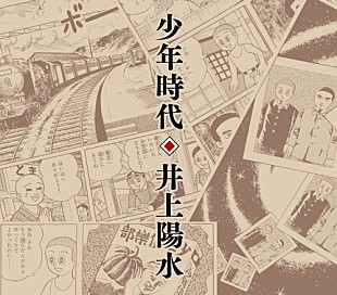 「『水曜歌謡祭』ひと味違った“アルフィー・ステージ”、井上陽水「ありがとう」を増田貴久×クマムシの異色コンビ、名曲「少年時代」は秦 基博がカヴァー」