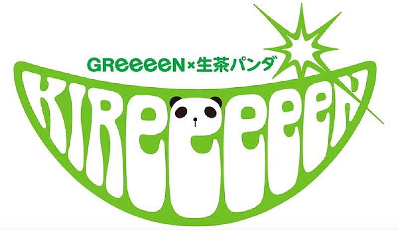 GReeeeN 新曲「夏の音」MV公開、生茶パンダとコラボ