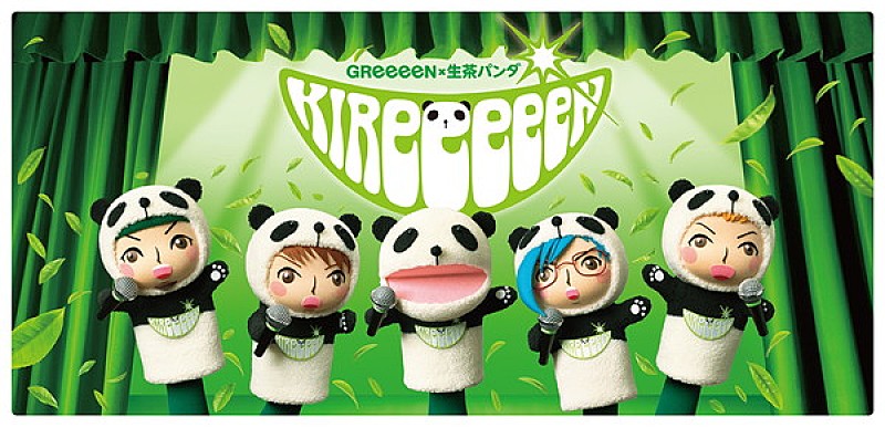 GReeeeN「」2枚目/2