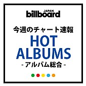 Mr.Children「新チャート“Hot Albums” 第2回はMr.Children『REFLECTION』が人気の高さを見せつけ1位」1枚目/1