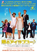 レオナ・ルイス「レオナ・ルイスも出演！米ビルボードNo.1シングル満載のミュージカル映画『踊るアイラブユー♪』の試写会に10組20名様をご招待」1枚目/4