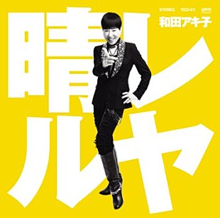 「『関ジャム 完全燃SHOW』和田アキ子×渋谷、サンボマスター×丸山が熱いボーカル競演＆サンボ山口がアッコの魅力を熱弁」