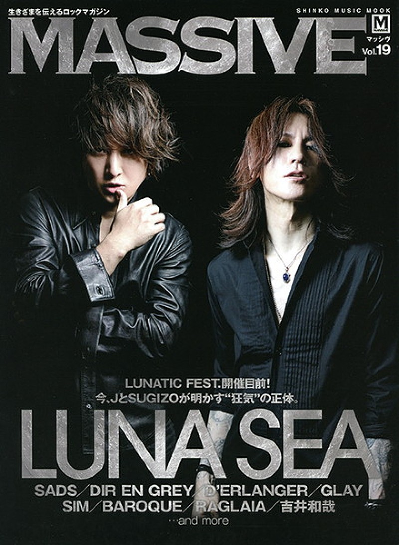 フェス開催目前のLUNA SEA『MASSIVE』登場 D'ERLANGER/DIR EN GREY/GLAY/SiM/BAROQUE/RAGLAIA/吉井和哉/SADS等も