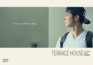 「劇場版『テラスハウス クロージングドア』Blu-ray＆DVD 8月19日発売決定」