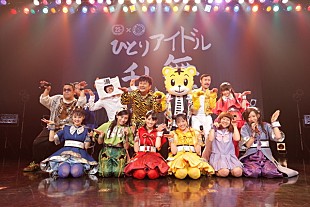 「チームしゃちほこ 【ひとりアイドル乱舞】で衝撃と笑劇のコラボ連発、しまじろうとの新曲もサプライズ発表」