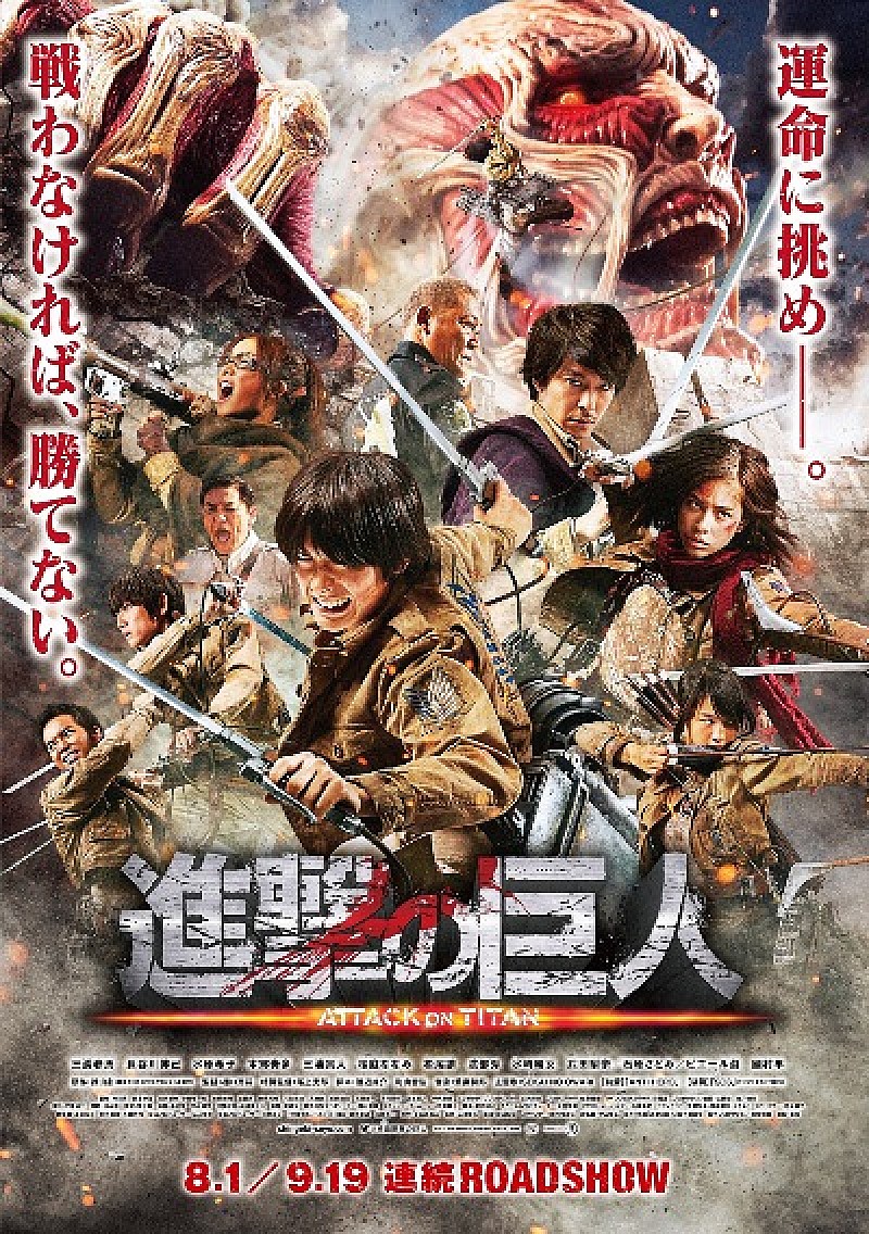 三浦春馬「三浦春馬主演『進撃の巨人 ATTACK ON TITAN』の最新映像解禁＆体感系興業の実施も決定」1枚目/1