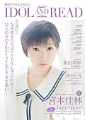 Juice=Juice「ハロプロファン必読 Juice=Juice宮本佳林/LoVendoЯ田中れいな（モーニング娘。OG）等の赤裸々生い立ちインタビュー解禁」1枚目/2