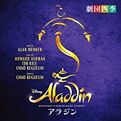 「劇団四季ミュージカル『アラジン』、CD発売決定」1枚目/1
