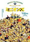 「ミニオンズ大集合！コスプレミニオン勢ぞろいの新ポスターが到着！」1枚目/2