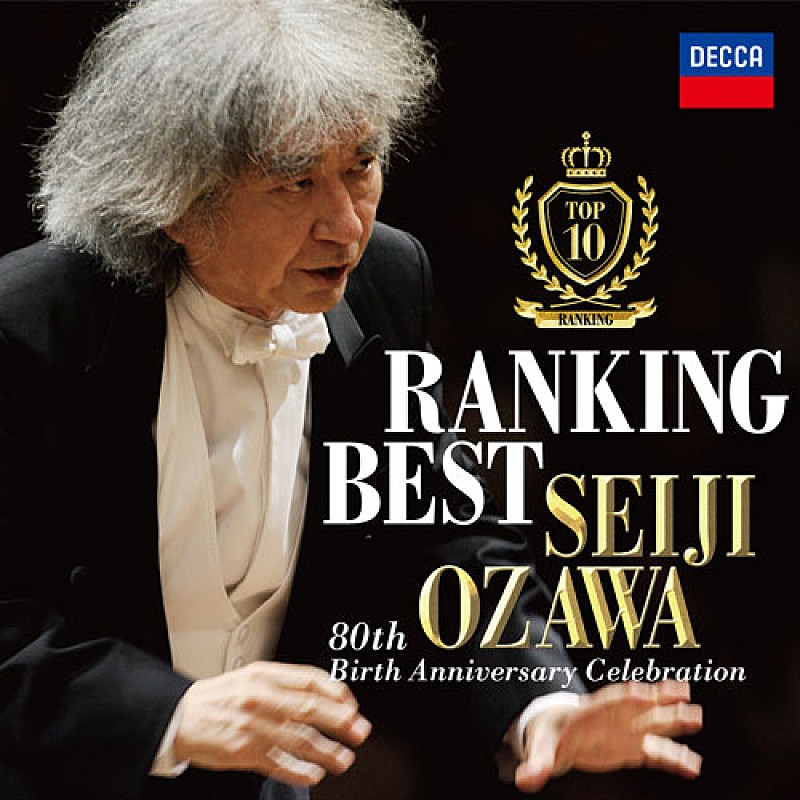 小澤征爾「小澤征爾ベスト・レコーディング投票結果発表、1位は幻想交響曲」1枚目/1