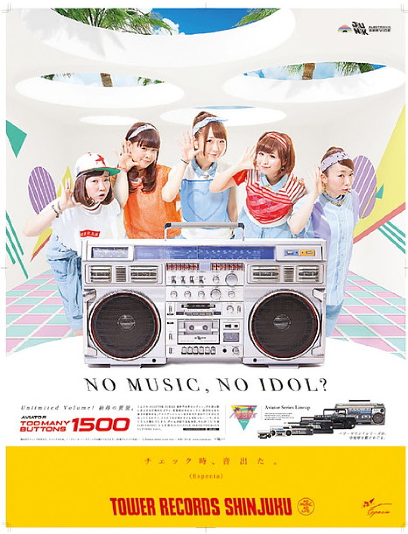 Ｅｓｐｅｃｉａ「Especia 遊び心ある＜NO MUSIC, NO IDOL？＞オリジナルポスタープレゼント」1枚目/6