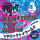 「Rhythmic Toy World×ツタロック キラーチューン満載のレンタル盤7/29解禁」1枚目/1