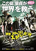 岡村靖幸「染谷将太/真野恵里菜ら出演 ちょっとエッチな『映画 みんな！エスパーだよ！』岡村靖幸初の書下し主題歌＆予告編解禁」1枚目/2