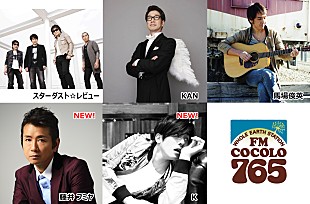 「靭公園 MUSIC FESTA FM COCOLO ～風のハミング～藤井フミヤ・Kの出演が決定！」