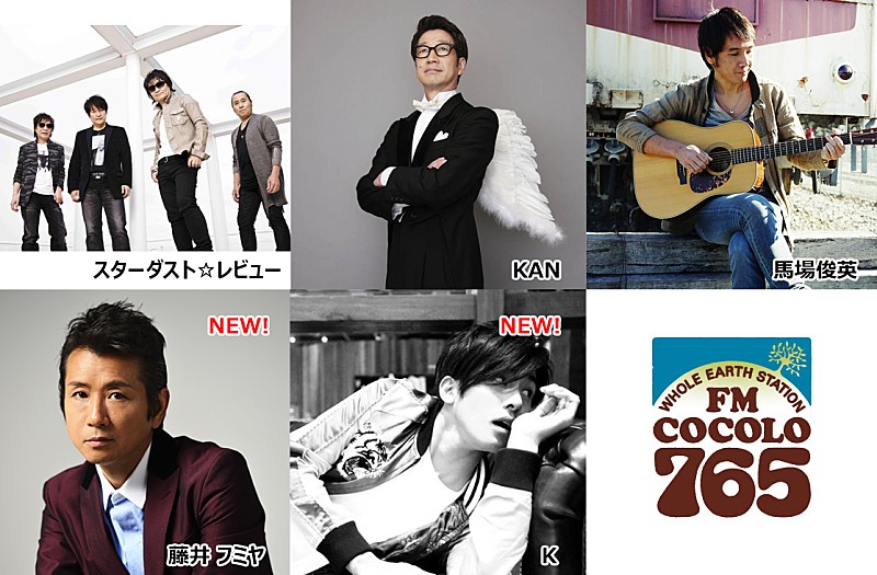 靭公園 MUSIC FESTA FM COCOLO ～風のハミング～藤井フミヤ・Kの出演が決定！