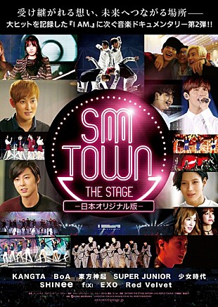 「映画『SMTOWN THE STAGE－日本オリジナル版－』第1弾予告動画が到着、それぞれの想いや描く未来とは」