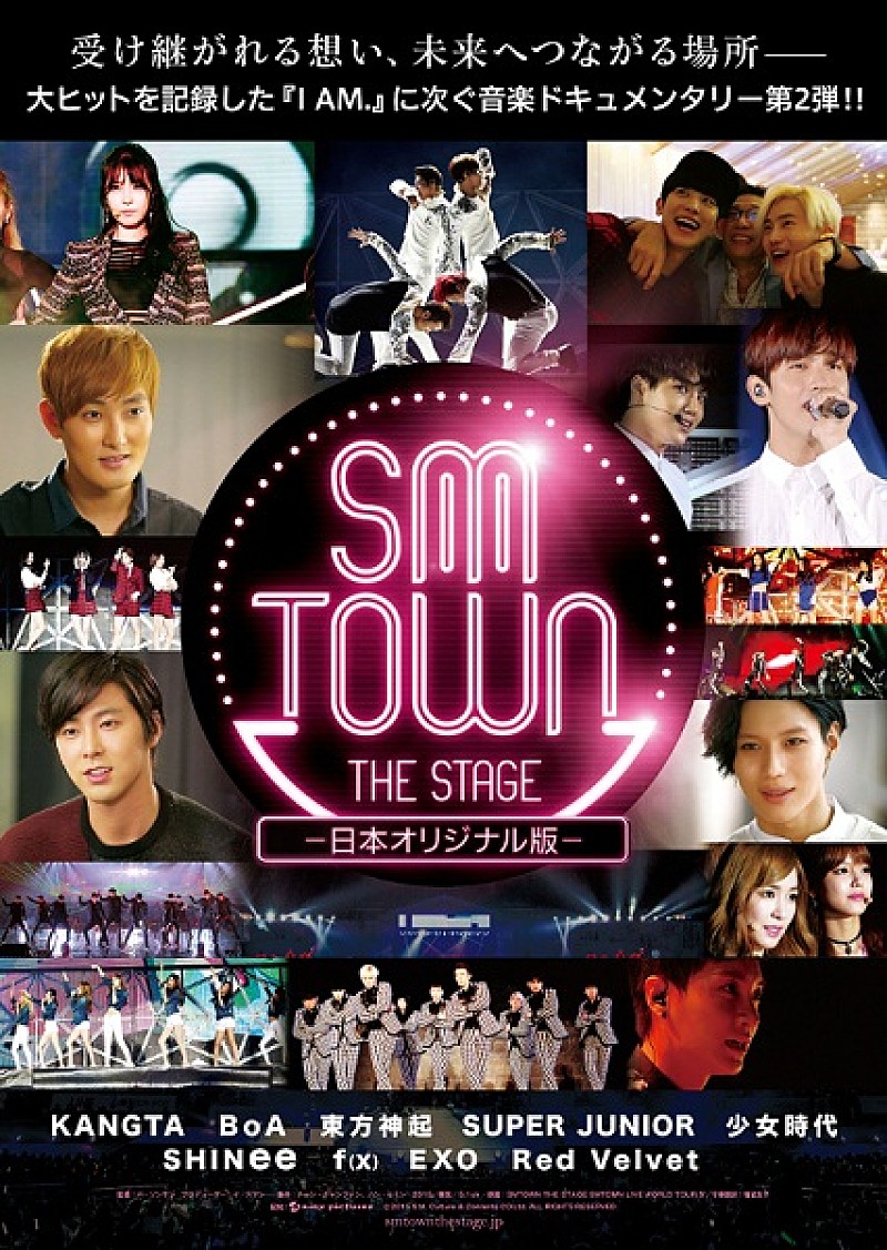 ＳＭＴＯＷＮ「映画『SMTOWN THE STAGE－日本オリジナル版－』第1弾予告動画が到着、それぞれの想いや描く未来とは」1枚目/1