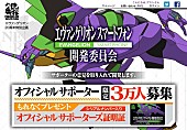 「エヴァンゲリオン史上初 ファンの声を募って作るエヴァスマホ開発決定」1枚目/3