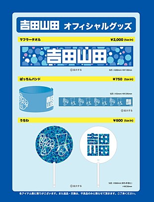 「吉田山田 限定グッズ販売＆DVDサイン会【コカ・コーラ SUMMER STATION 音楽ライブ】会場で実施」