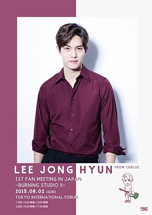 「イ・ジョンヒョン（CNBLUE）ファンミーティング一般チケット発売決定」