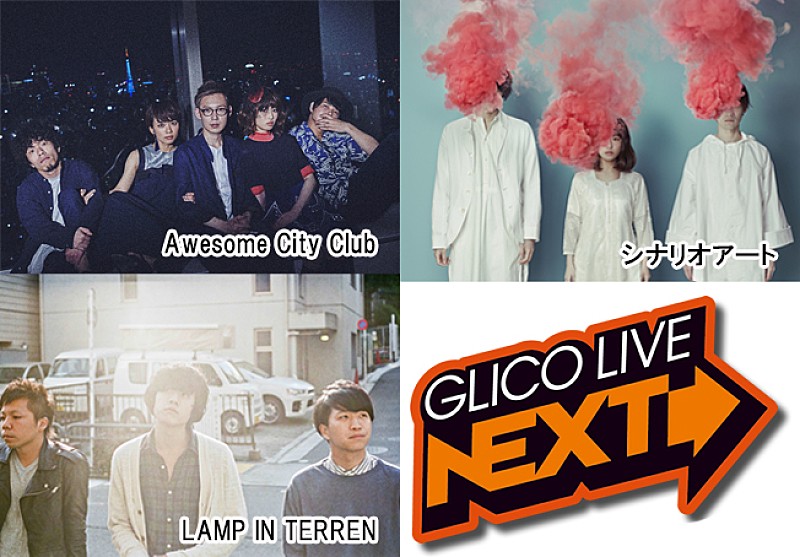 Awesome City Club「GLICO LIVE“NEXT”Awesome City Club／シナリオアート／LAMP IN TERRENの出演が決定」1枚目/5