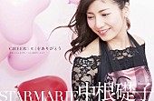 Ｓｔａｒｍａｒｉｅ「STARMARIE中根礎子 りんかい線東京テレポート駅の美少女ポスターが話題に」1枚目/6