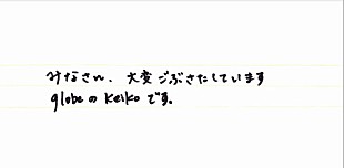 「globe 新宿のど真ん中で20周年記念フェス敢行 KEIKOも肉声＆直筆メッセージで参加「ここから新たなglobeは出発します！」」