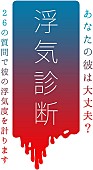 ミオヤマザキ「ミオヤマザキ「女に浮気がバレる26の法則」映像＆ゲーム「浮気診断」大反響」1枚目/2