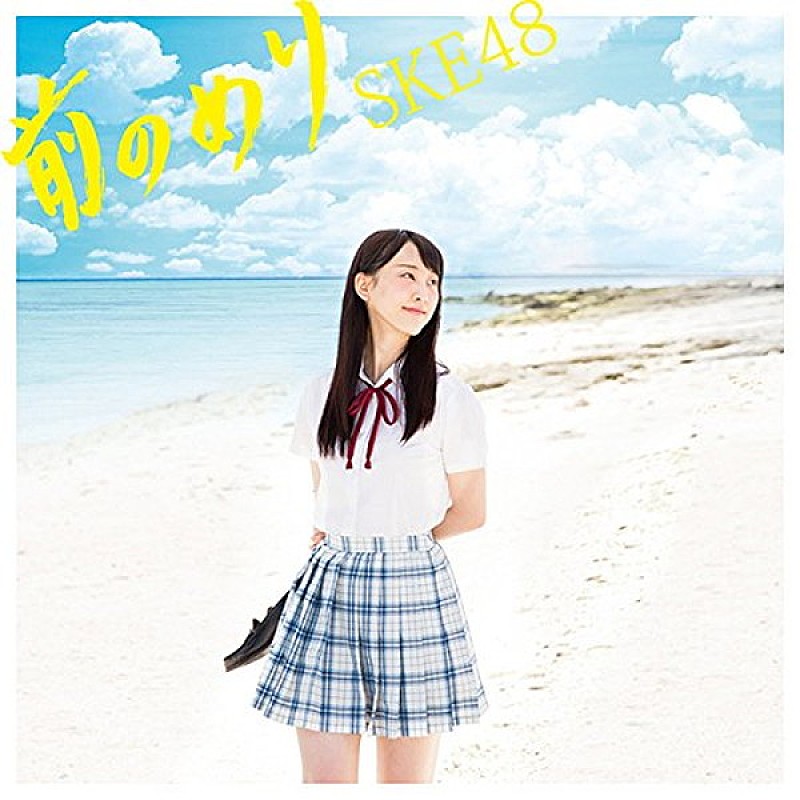 SKE48「【深ヨミ】SKE48『前のめり』もっとも売上げたのはどの盤？」1枚目/1