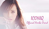 ＩＣＯＮＩＱ「ICONIQ 約1年に渡る語学留学や様々な国を訪れていた事 Ameba Owndに記す」1枚目/5