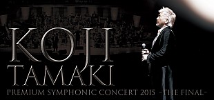 「玉置浩二オーケストラ公演が香港で開催。さらに東京公演も決定」