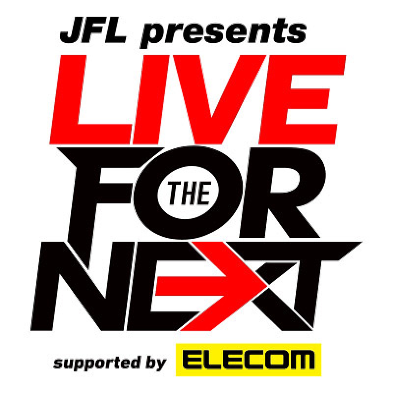 ＹＥＮ　ＴＯＷＮ　ＢＡＮＤ「JFL5局共同キャンペーン 2015年のテーマソングは、復活を遂げる伝説のバンドYEN TOWN BANDが担当。全国5都市で対バン・ツアーも開催」1枚目/1