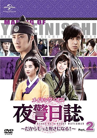 「ユンホ（東方神起）×チョン・イル『夜警日誌』メイキングDVD Part2のジャケ写公開」