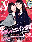 広瀬すず「広瀬すず×飯豊まりえ 仲良しコンビが『Seventeen』で2ショット表紙飾る」1枚目/1