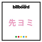 嵐「【先ヨミ】嵐の強力SGが現在首位、三代目JSBは週末に追い上げを図る！」1枚目/1