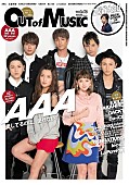 「AAA 表紙/巻頭特集/ポスターで『MUSIQ? SPECIAL OUT of MUSIC』登場 全20頁の三浦大知特集も」1枚目/1