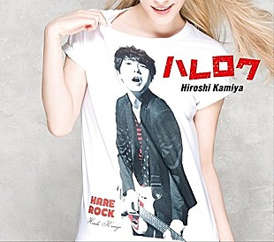 「【深ヨミ】人気声優 神谷浩史のミニAL『ハレロク』がこれまでの最高位の2位に！」