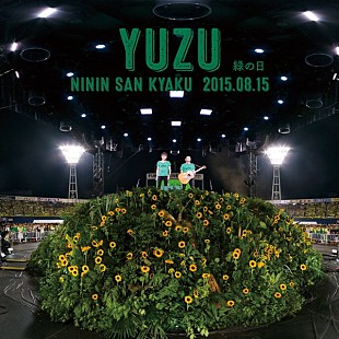 「【先ヨミ】ゆず 2枚同時リリースのライブアルバムが高セールスで現在1位2位！」