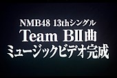 NMB48「」14枚目/17