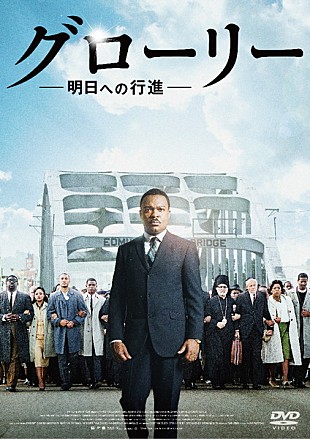「今年アカデミー賞主題歌賞を受賞した『グローリー／明日への行進』が、2016年1月にDVDリリースが決定」