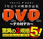 マキシマム ザ ホルモン「マキシマム ザ ホルモン「君たちは何か重大な勘違いをしていないか？」という意味深なタイトルの動画公開」1枚目/1