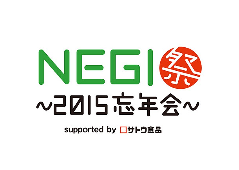 Negicco「」4枚目/4