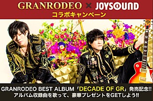 「GRANRODEO バックステージ招待/サイン入りグッズが当たるコラボキャンペーン開催」