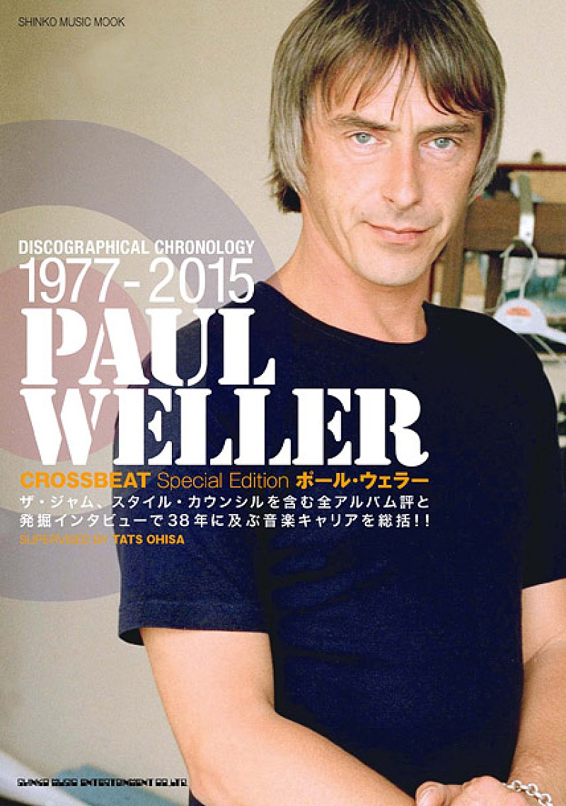 ポール・ウェラー「ポール・ウェラー 祝・来日!! 38年に及ぶ音楽キャリアを凝縮した一冊発売」1枚目/1