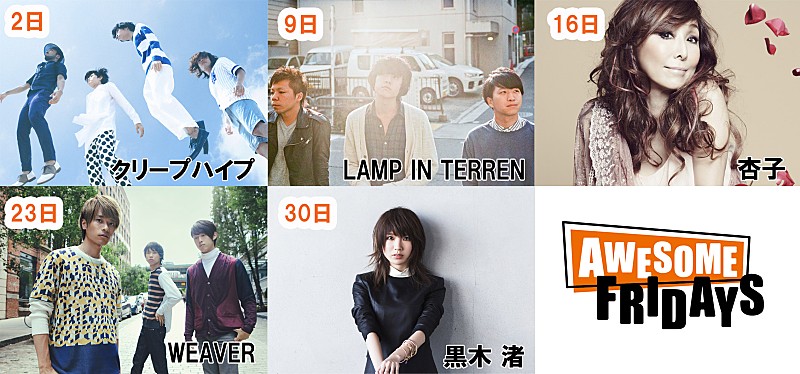 グランフロント大阪より公開生放送FM802「AWESOME FRIDAYS」の10月ゲストにクリープハイプや杏子らが発表に