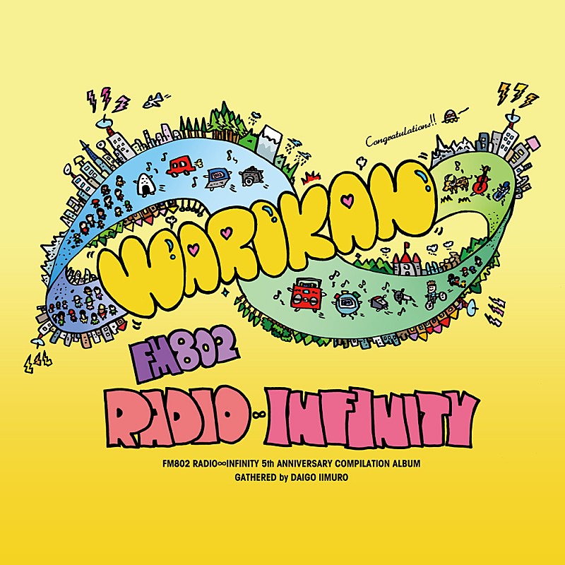 FM802「RADIO∞INFINITY」による番組5周年コンピ『WARIKAN』にオーラルやフレデリックら4組が追加に