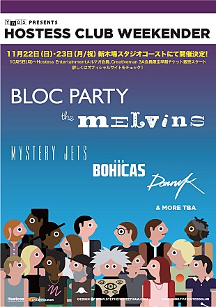 「【Hostess Club Weekender】11月に開催！メルヴィンズ、ブロック・パーティーら計5組の出演が発表に」