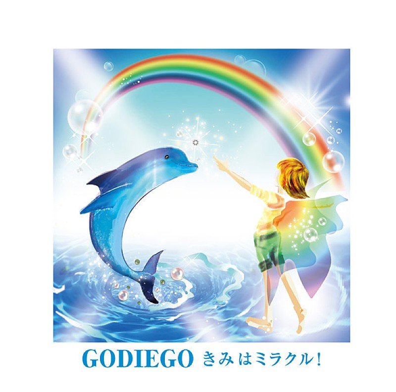 ゴダイゴ 新曲が「ビューティフル・ネーム」以来36年ぶり『みんなのうた』でOA